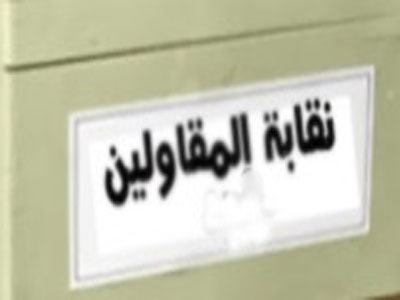 السفير الاثيوبي يبحث سبل التعاون مع نقابة المقاولين  