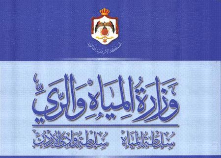 اتفاقيات لمشروع توسعة محطة تنقية الخربة السمرا 