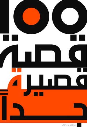 انتظار ـ قصة قصيرة جداً