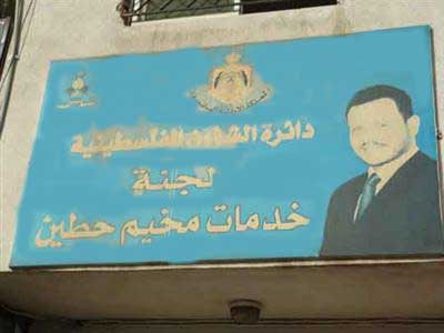 لجنة خدمات مخيم حطين توزع المناصب الادارية  