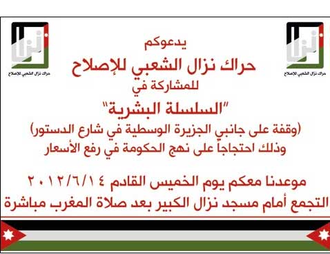 فعالية نوعية لحراك نزال ضد رفع الاسعار فعالية نوعية لحراك نزال ضد رفع الاسعار