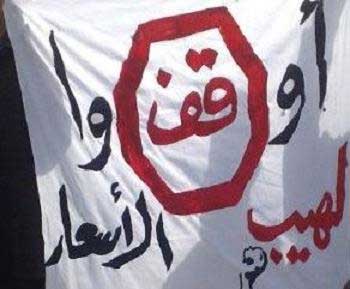 "حشد" يطالب الحكومة بالتراجع عن قرارها في رفع أسعار المحروقات "حشد" يطالب الحكومة بالتراجع عن قرارها في رفع أسعار المحروقات