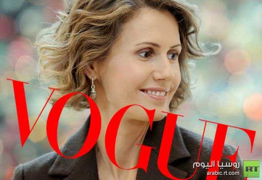 مجلة "فوغ" تتراجع وتنزع "وردة في الصحراء" عن أسماء الأسد مجلة "فوغ" تتراجع وتنزع "وردة في الصحراء" عن أسماء الأسد