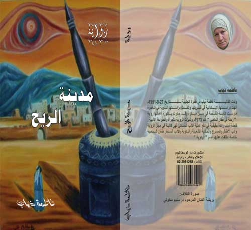 إصدار الطبعة الثانية من رواية مدينة الريح!