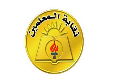 لجنة نقابة المعلمين في عجلون تحتفي بالمناسبات الوطنية لجنة نقابة المعلمين في عجلون تحتفي بالمناسبات الوطنية