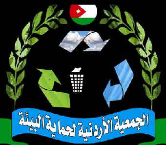 جمعية البيئة الاردنية تناقش عددا من القضايا البيئية جمعية البيئة الاردنية تناقش عددا من القضايا البيئية