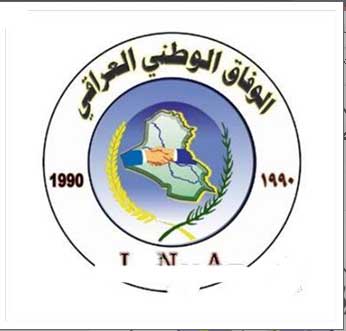 ايضاح بخصوص عدم انتماء النائب عبدالخضر الطاهر الى حركة الوفاق الوطني العراقي