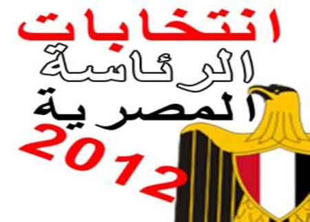مصر تعلن الاحد النتائج الرسمية لانتخابات الرئاسة  