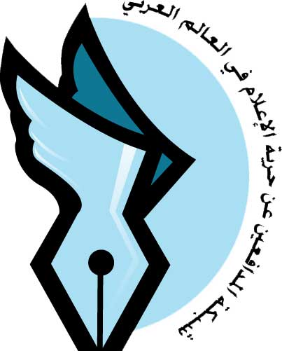 إطلاق شبكة المدافعين عن حرية الإعلام في العالم العربي