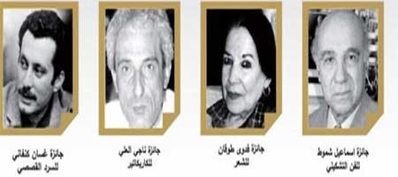 نتائج جوائز فلسطين الثقافية الخميس نتائج جوائز فلسطين الثقافية الخميس
