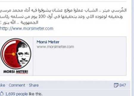 "مرسي ميتر" صفحة على "فيس بوك" لقياس أداء الرئيس المصري 