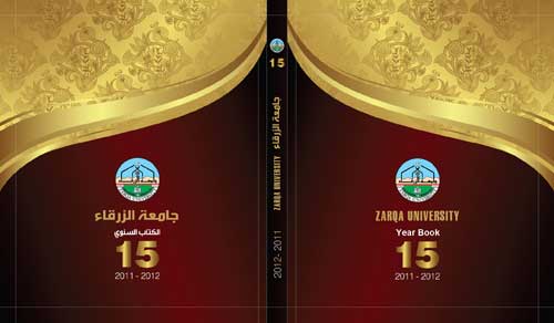 جامعة الزرقاء تصدر كتابها السنوي الخامس عشر بنسختيه الورقية والإلكترونية جامعة الزرقاء تصدر كتابها السنوي الخامس عشر بنسختيه الورقية والإلكترونية