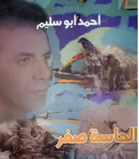 حفل توقيع رواية " الحاسة صفر " حفل توقيع رواية " الحاسة صفر "