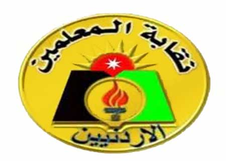 اجتماع مجلس نقابة المعلمين بهيئة فرع عمان اجتماع مجلس نقابة المعلمين بهيئة فرع عمان