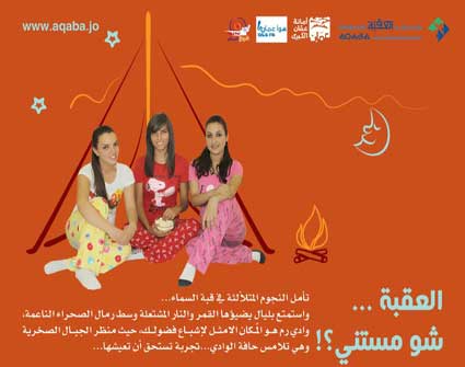 أهالي العقبة يحتجون على  السلطة بسبب فتيات يرتدين "بيجامات" 