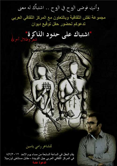 حفل توقيع ديوان "اشتباك على حدود الذاكرة"