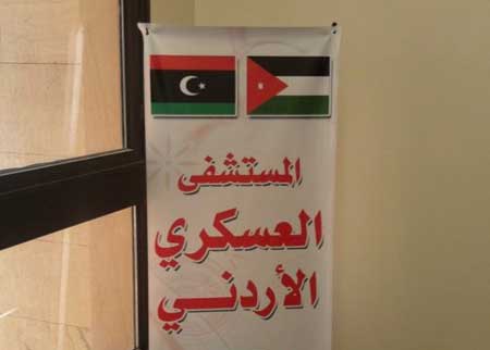 محاضرات طبية متخصصة للمستشفى الاردني في ليبيا محاضرات طبية متخصصة للمستشفى الاردني في ليبيا