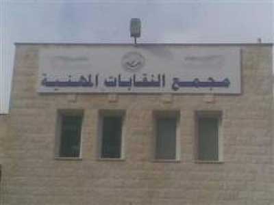 بيان صادر عن مجمع النقابات المهنية في السلط حول احداث الشغب بيان صادر عن مجمع النقابات المهنية في السلط حول احداث الشغب