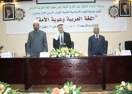 بدء فعاليات مؤتمر اللغة العربية وهوية الأمة بدء فعاليات مؤتمر اللغة العربية وهوية الأمة