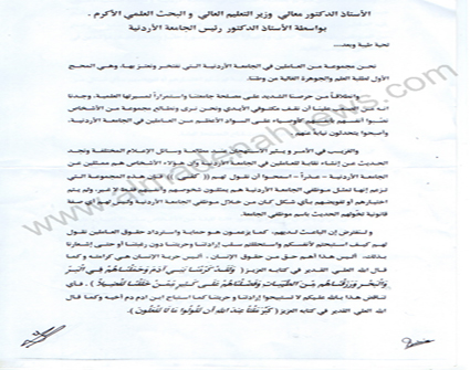 موظفو الأردنية في رسالة إلى عويس والطراونة ( نص الرسالة ) موظفو الأردنية في رسالة إلى عويس والطراونة ( نص الرسالة )