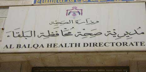 مدير صحة البلقاء يفتتح اعمال اللجنة الصحية المحلية بقضاء عيرا ويرقا