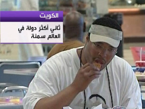 الكويت ثاني أكثر دول العالم سمنة وقطر الثالثة