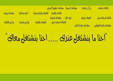 عمال وموظفو منظمات المجتمع المدني في الاردن يطالبون بحقوقهم من خلال صفحة على الفيس بوك عمال وموظفو منظمات المجتمع المدني في الاردن يطالبون بحقوقهم من خلال صفحة على الفيس بوك