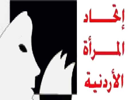 ندوة عن قانون البلديات الجديد في اتحاد المرأة بإربد 