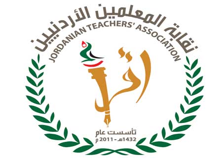 نقابة المعلمين الأردنيين يستقبل طلبات الانتساب للمعلمين المعارين والمجازين في عمان