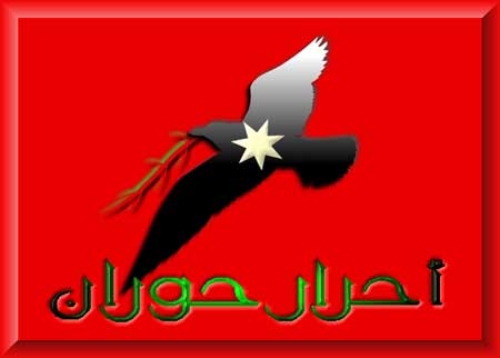 أحرار حوران تشهر نفسها
