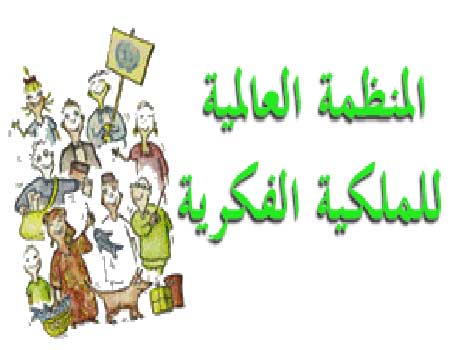 ندوة اقليمية حول دعم الإبتكار من خلال الوصول إلى المعرفة التكنولوجية 