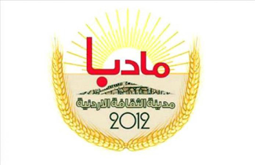 أمسية شعرية في مأدبا