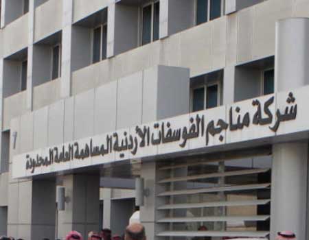 شركة الفوسفات تدرس مطالب متقاعديها شركة الفوسفات تدرس مطالب متقاعديها