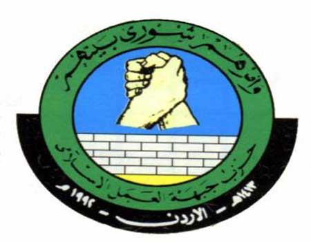 شورى حزب العمل الإسلامي في الأردن يقرر مقاطعة الإنتخابات البرلمانية المقبلة شورى حزب العمل الإسلامي في الأردن يقرر مقاطعة الإنتخابات البرلمانية المقبلة