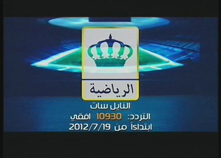 الرواشدة يعلن إطلاق البث التجريبي لقناة الأردن الرياضية الرواشدة يعلن إطلاق البث التجريبي لقناة الأردن الرياضية