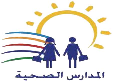ورشة عمل حول برنامج الاعتماد الوطني للمدارس الصحية ورشة عمل حول برنامج الاعتماد الوطني للمدارس الصحية