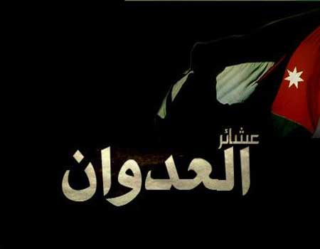 قبيلة العدوان تعلن المشاركة في الانتخابات البرلمانية المقبلة 