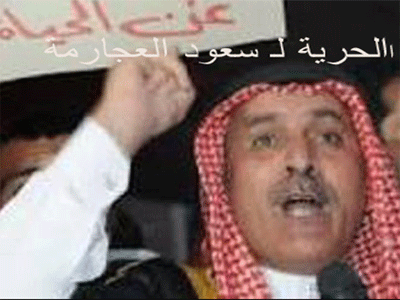 "أحرار شباب عباد" يستنكرون اعتقال ومحاكمة سعود العجارمة 
