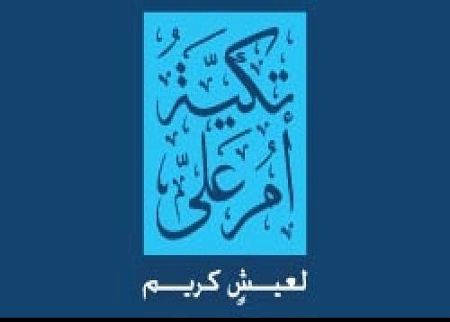 تكية ام علي : لمسة حنان دافئة تسد رمق المحتاجين 
