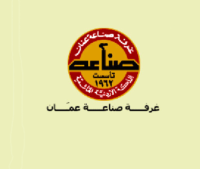 مؤتمر صحفي في غرفة تجارة عمان حول معرض (  صنع بلادي الرمضاني 2012 )