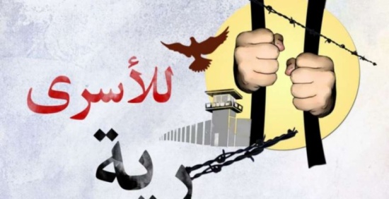 مسيرة لـ "القومية واليسارية" غداً من الحسيني تضامناً مع الأسرى