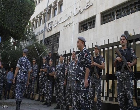 الموافقة على رفع السرية المصرفية بلبنان وتجميد أصول 20 بنكا