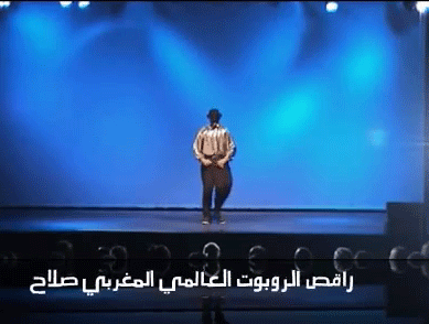 الرجل الآلي