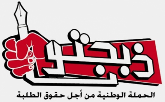 ذبحتونا تدعو لسلسة اعتصامات لمواجهة قرار رفع رسوم الجامعات ذبحتونا تدعو لسلسة اعتصامات لمواجهة قرار رفع رسوم الجامعات