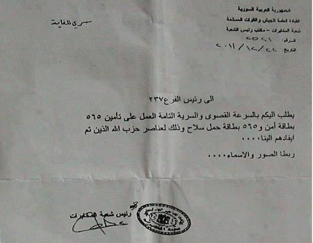 حزب الله متورط في قتل السوريين ( وثيقة ) حزب الله متورط في قتل السوريين ( وثيقة )