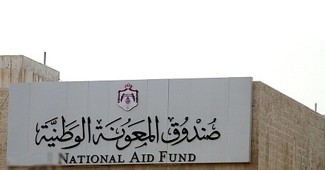 714 اسرة جديدة في اربد تستفيد من صندوق المعونة