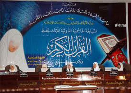 بدء التصفيات النهائية للمسابقة الهاشمية لحفظ القرآن الكريم