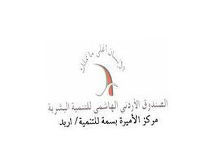 مركز الأميرة بسمة للتنمية يعقد دورات تدريبية متخصصة  