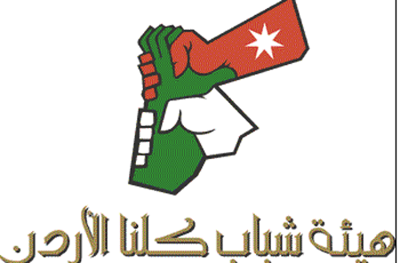 شباب كلنا الاردن تطلق حملة وطنية لتسجيل للانتخابات بمختلف المحافظات شباب كلنا الاردن تطلق حملة وطنية لتسجيل للانتخابات بمختلف المحافظات
