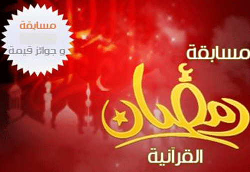نقابة المهندسين تعقد مسابقتها القرآنية